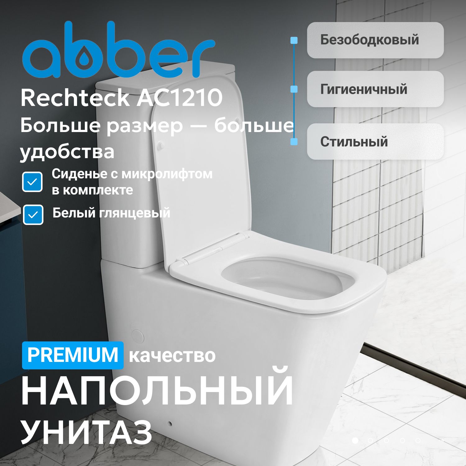 Унитаз Abber Rechteck AC1210 белый, безободковый