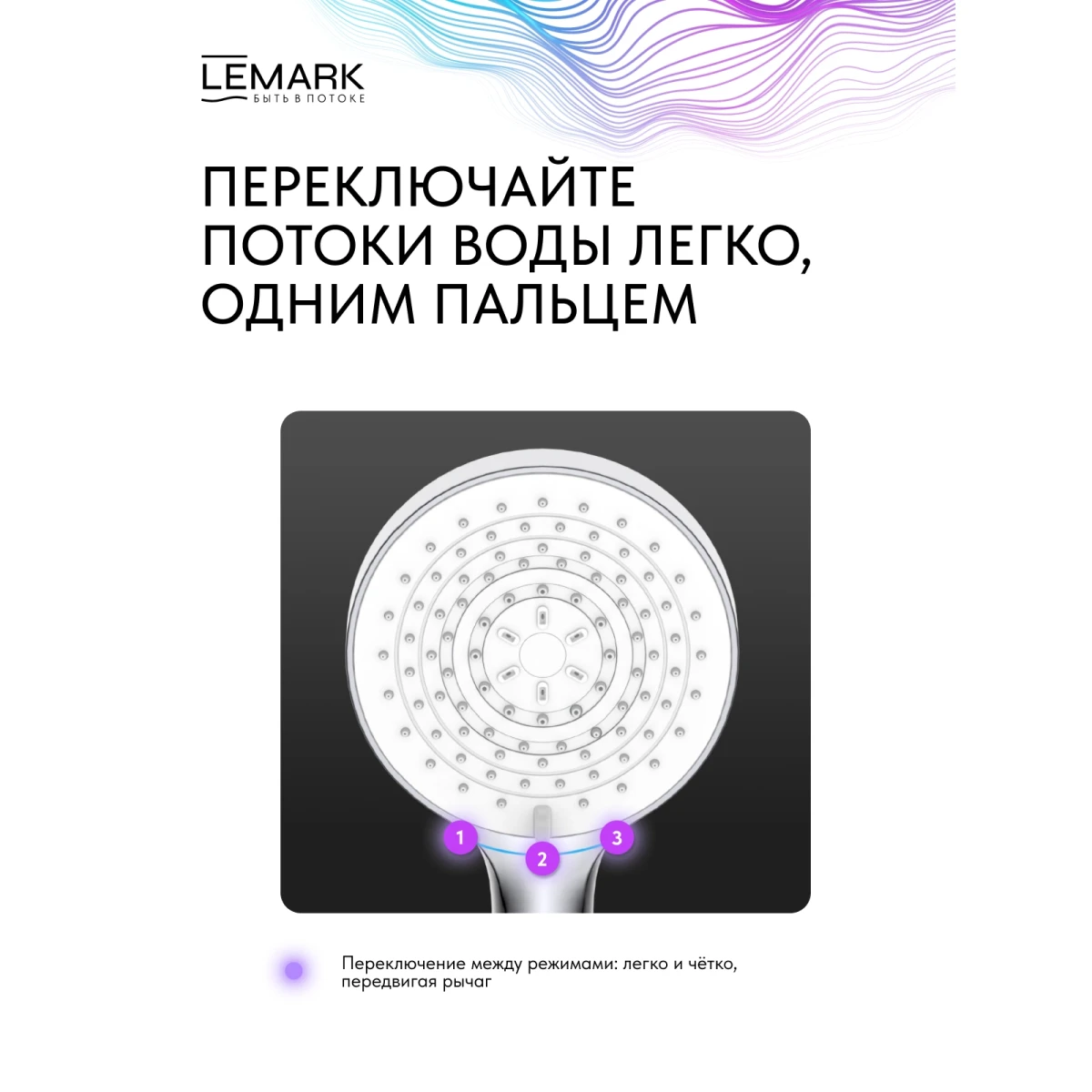 Душевая лейка Lemark LMD-1501P-C-2 120 мм, 3 режима, хром