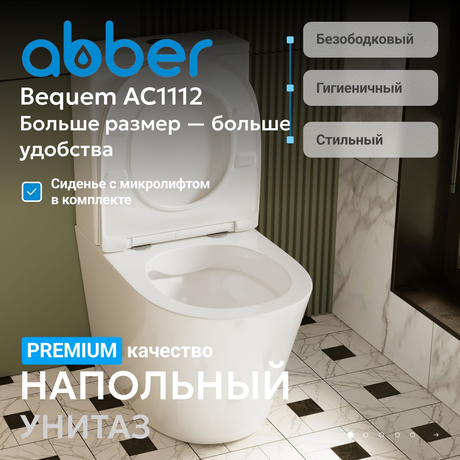 Унитаз Abber Bequem AC1112 белый, безободковый