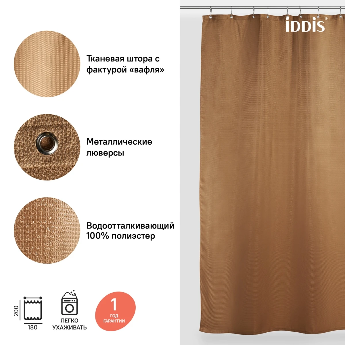 Штора для ванной комнаты Iddis Decor D27P218i11
