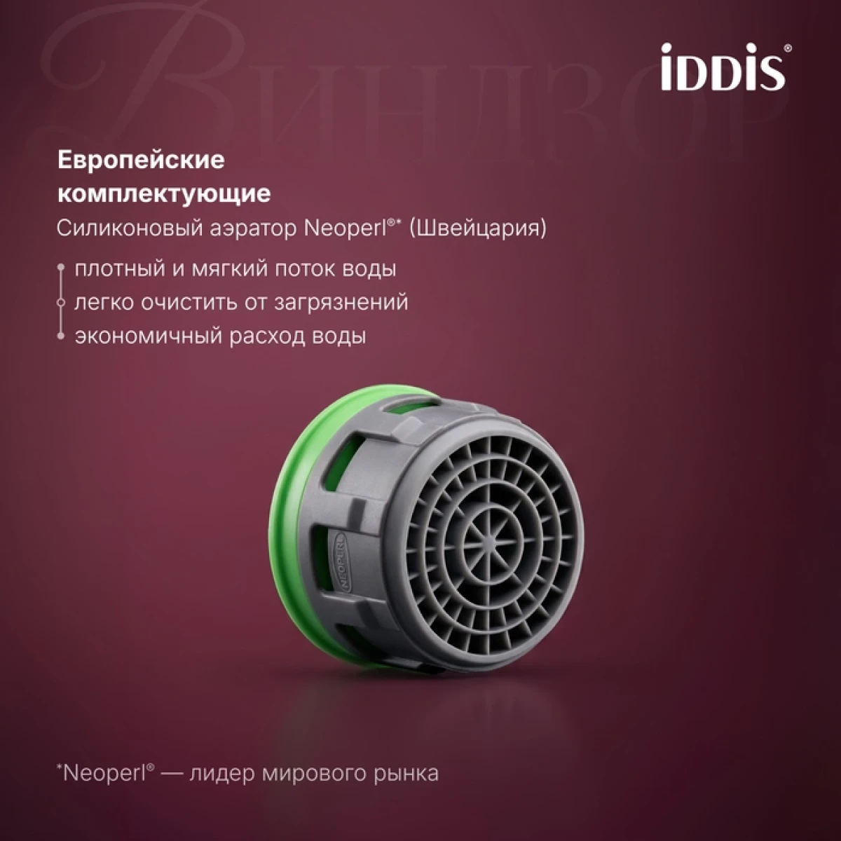 Смеситель для раковины Iddis Windsor WINSB00i01, хром