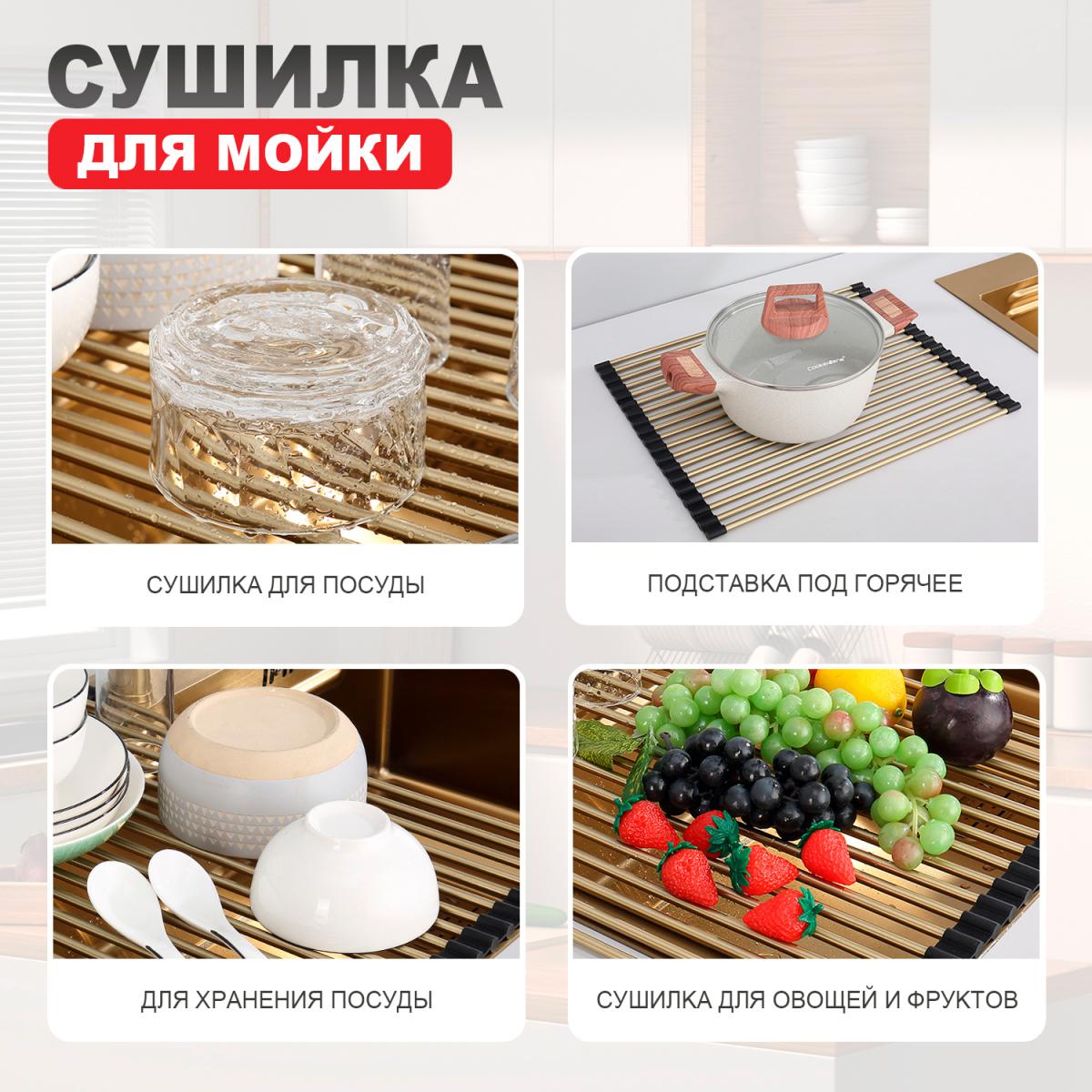 Сушилка для посуды Raglo R730.44.03 рулонная (ролл-мат), 35 см, для кухонной мойки, золотой матовый
