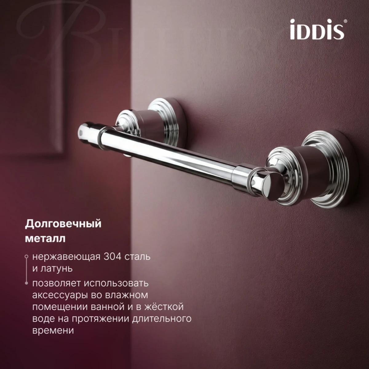 Держатель туалетной бумаги Iddis Windsor WINSC00i43, хром