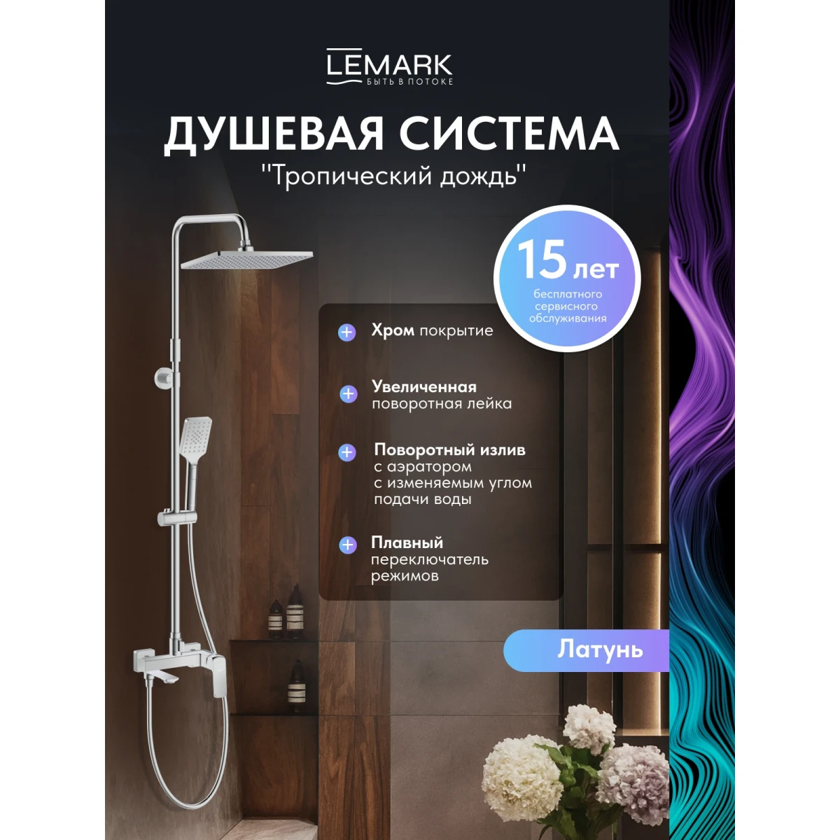 Душевая система Lemark Hosta LM12362C 290x190 мм, со смесителем, хром
