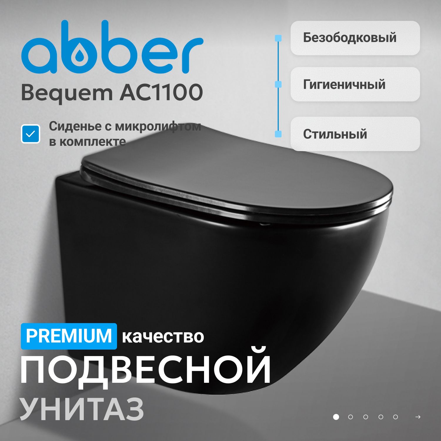 Унитаз Abber Bequem AC1100MB черный матовый, безободковый