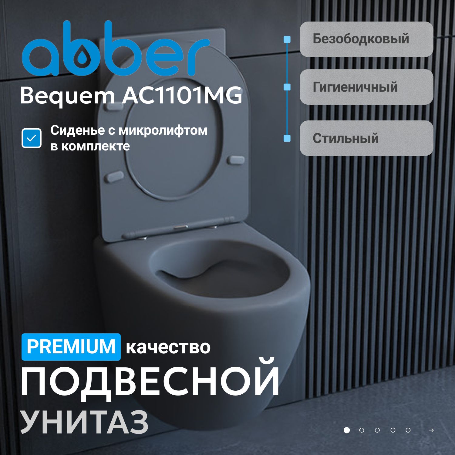 Унитаз Abber Bequem AC1101MG серый матовый, безободковый