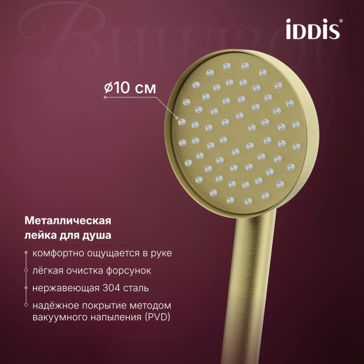 Душевая система Iddis Windsor WINMG3Fi06 250 мм, со смесителем, золотой матовый
