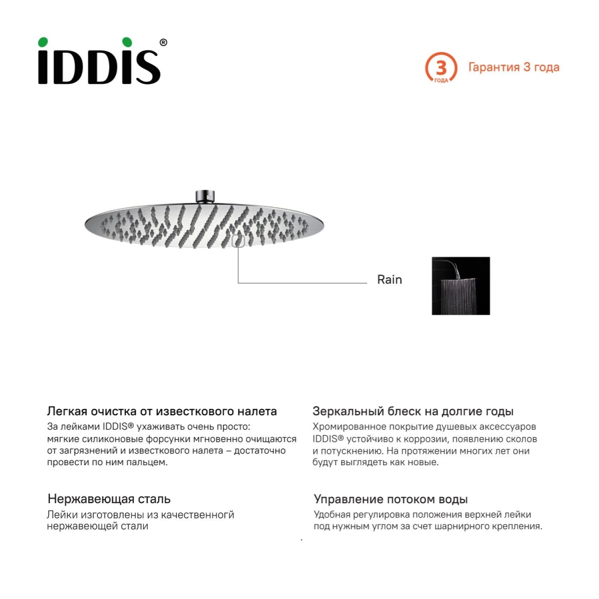 Верхний душ Iddis 00430RSi64 300 мм