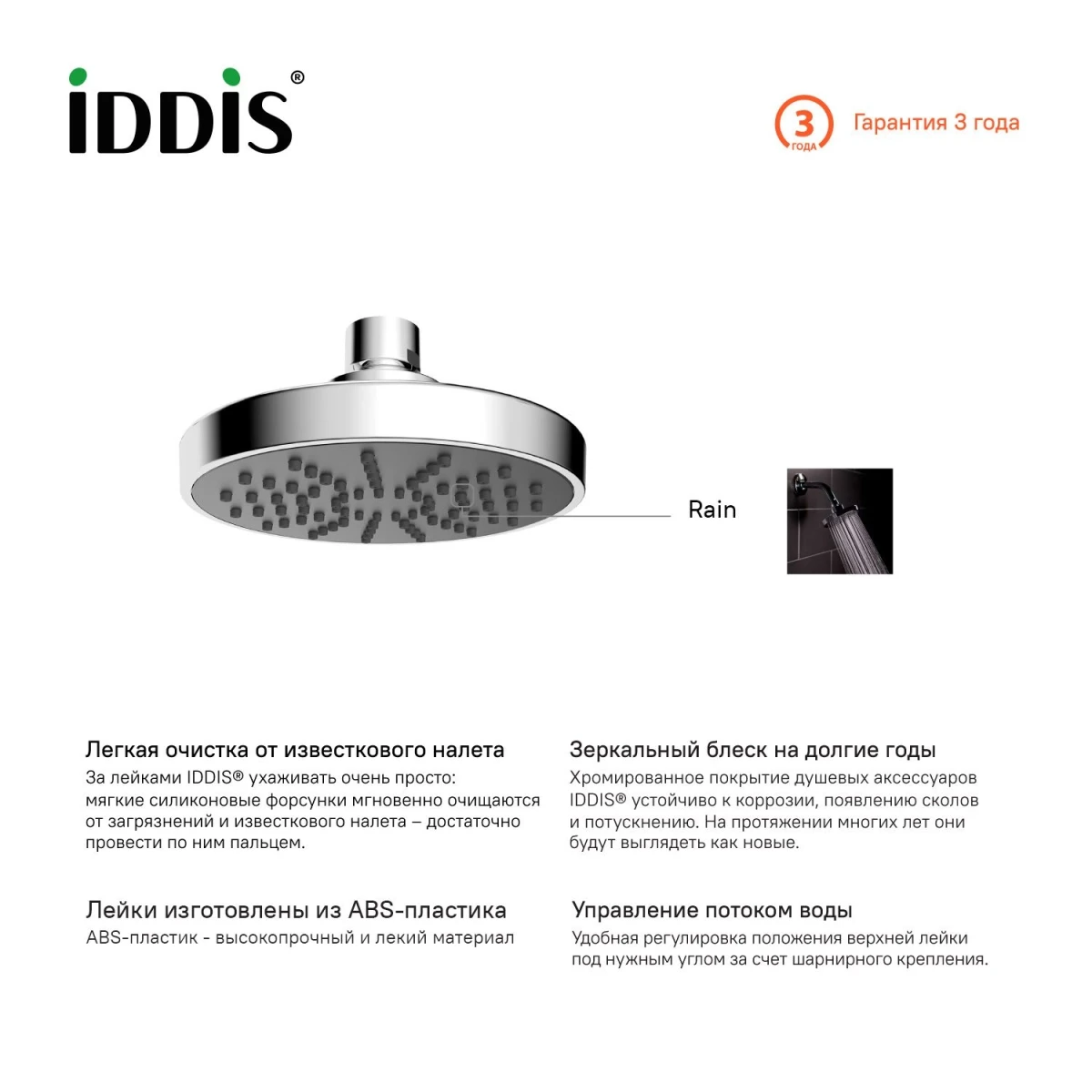 Верхний душ Iddis 008MINPi64 117 мм