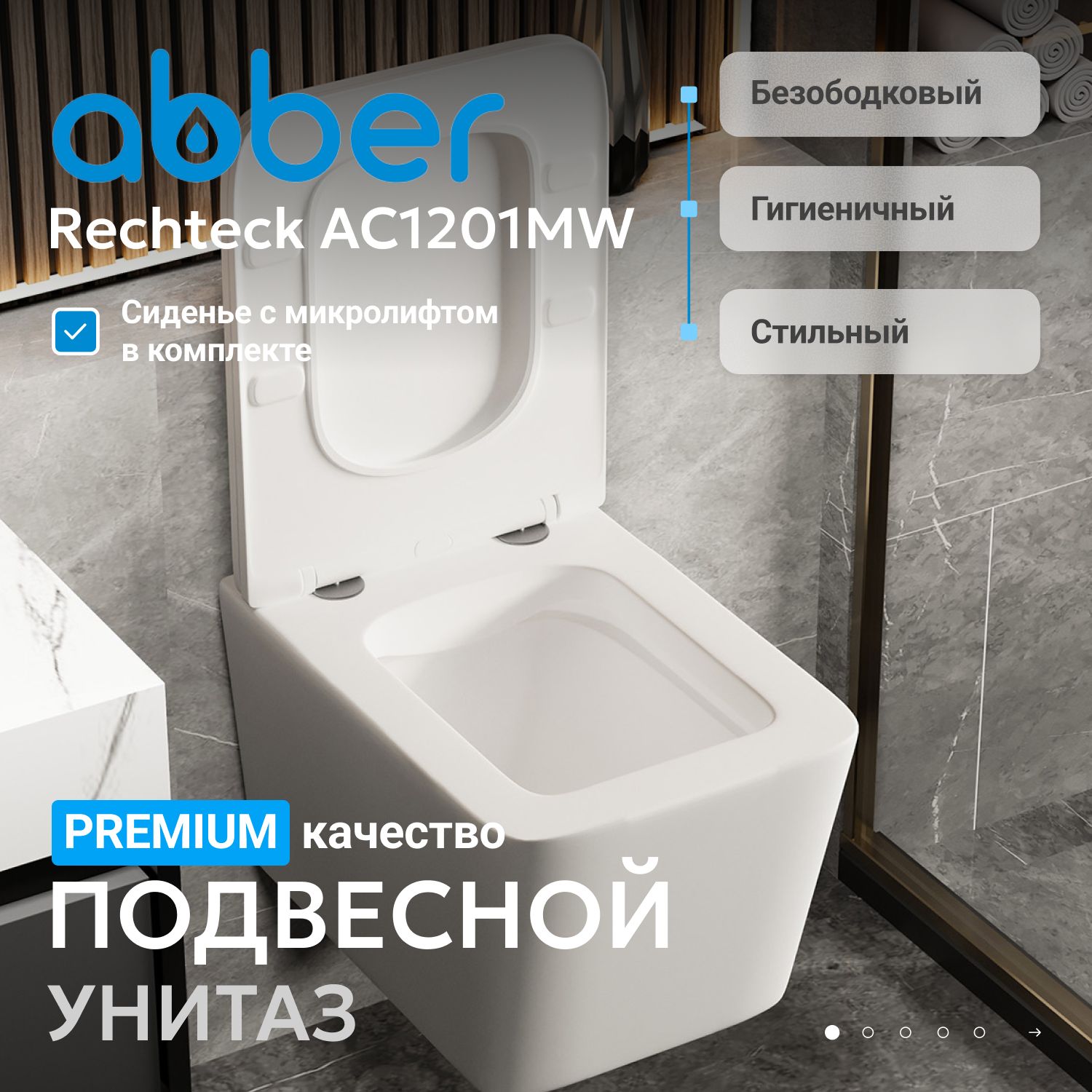 Унитаз Abber Rechteck AC1201MW белый матовый, безободковый