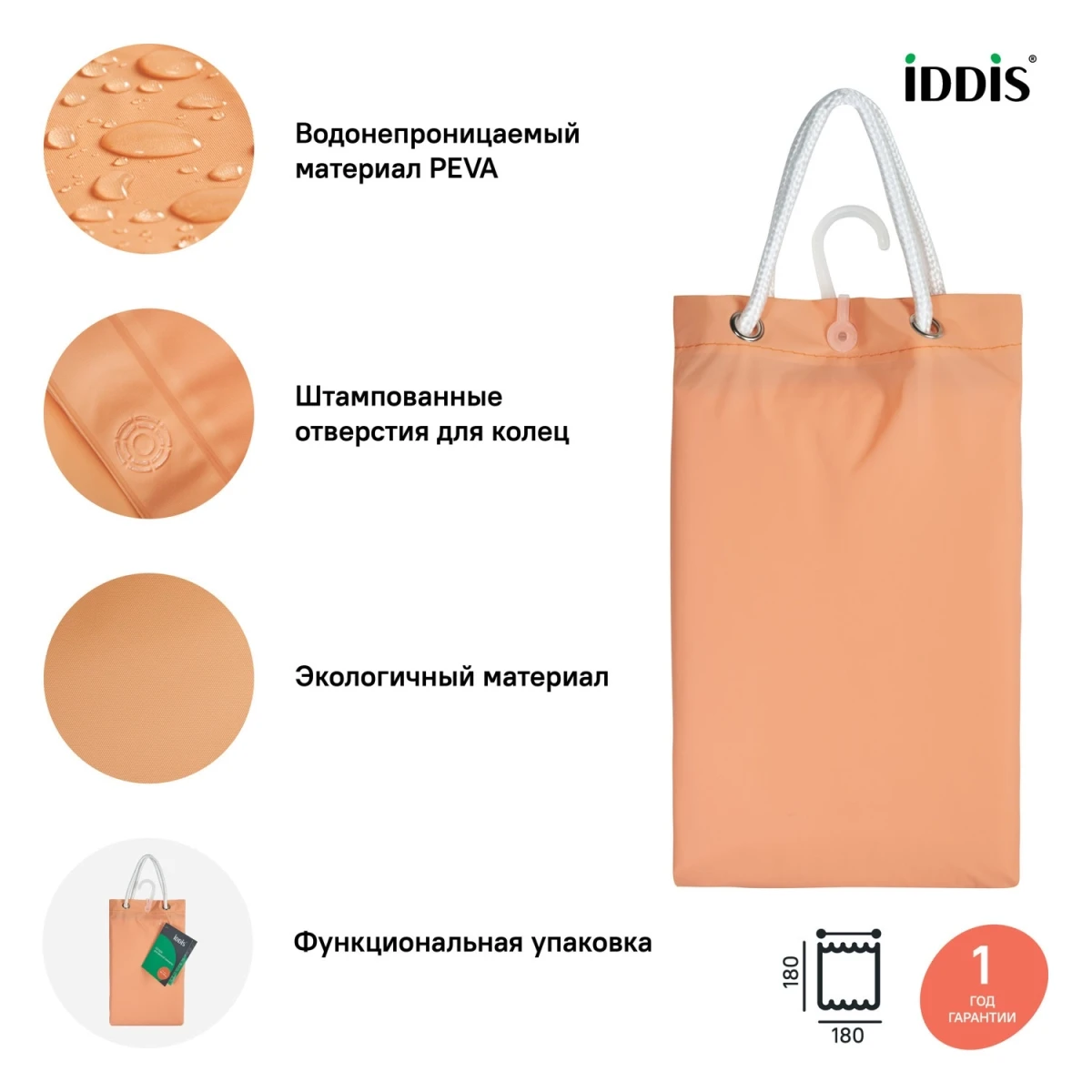 Штора для ванной комнаты Iddis Promo P42PV11i11