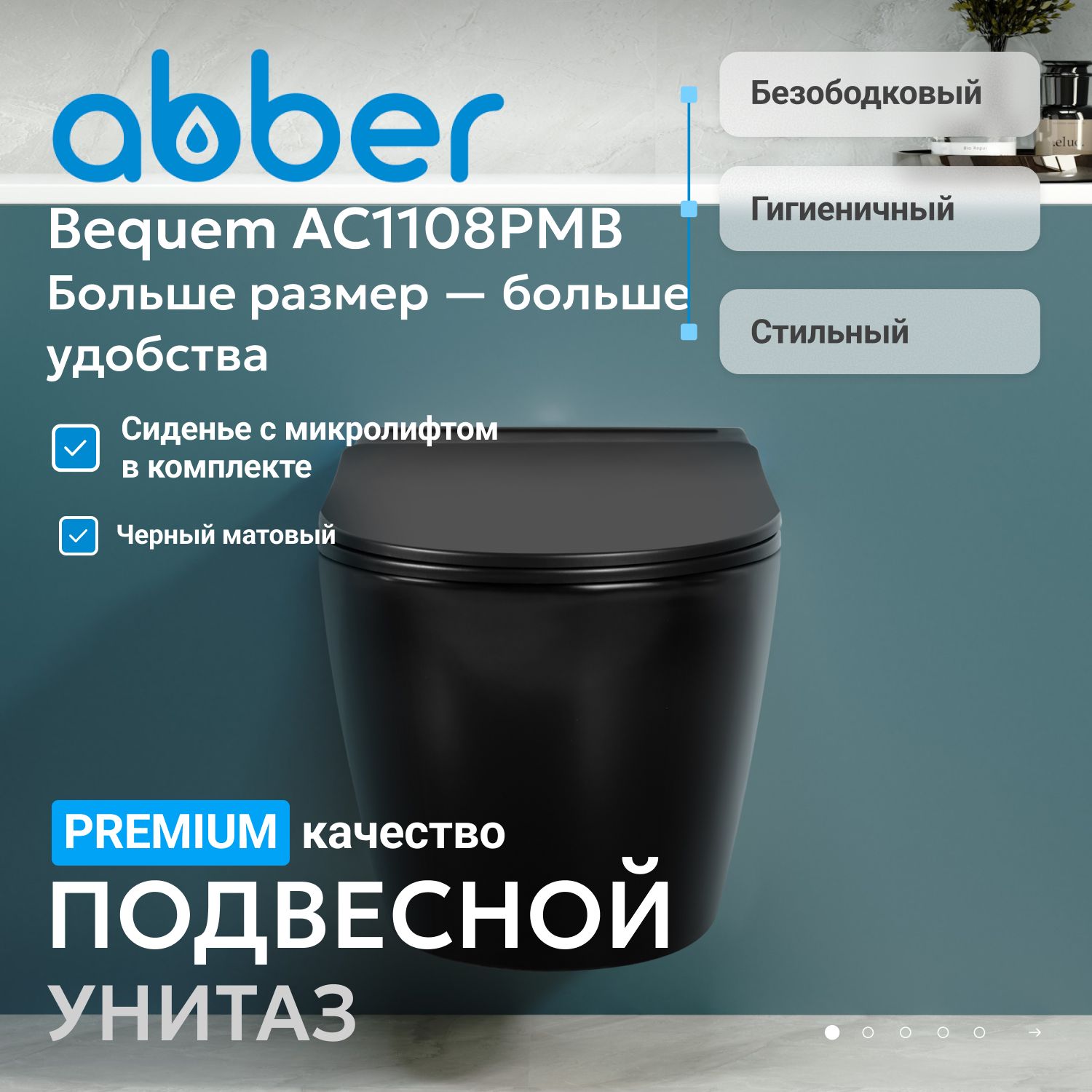 Унитаз Abber Bequem AC1108PMB черный матовый