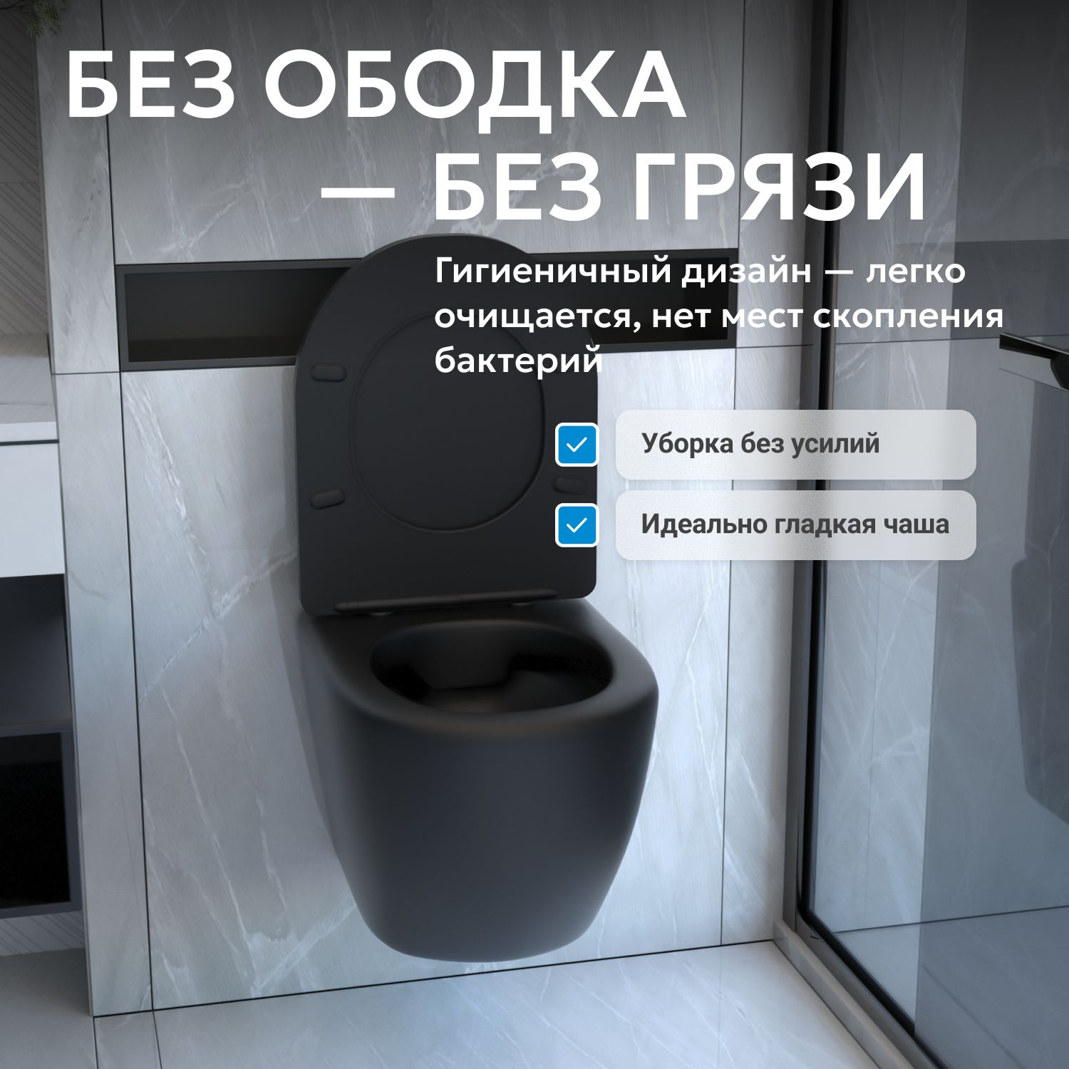 Унитаз Abber Bequem AC1100MB черный матовый, безободковый