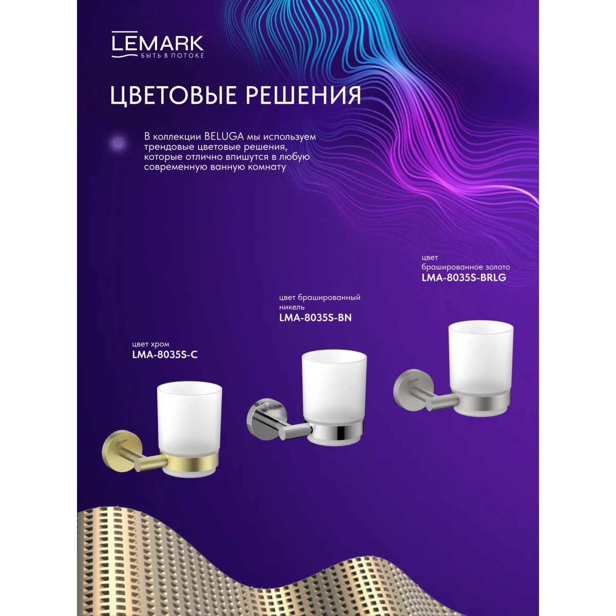 Стакан для зубных щеток Lemark Beluga LMA-8035S-BRLG настенный, светлое золото матовый