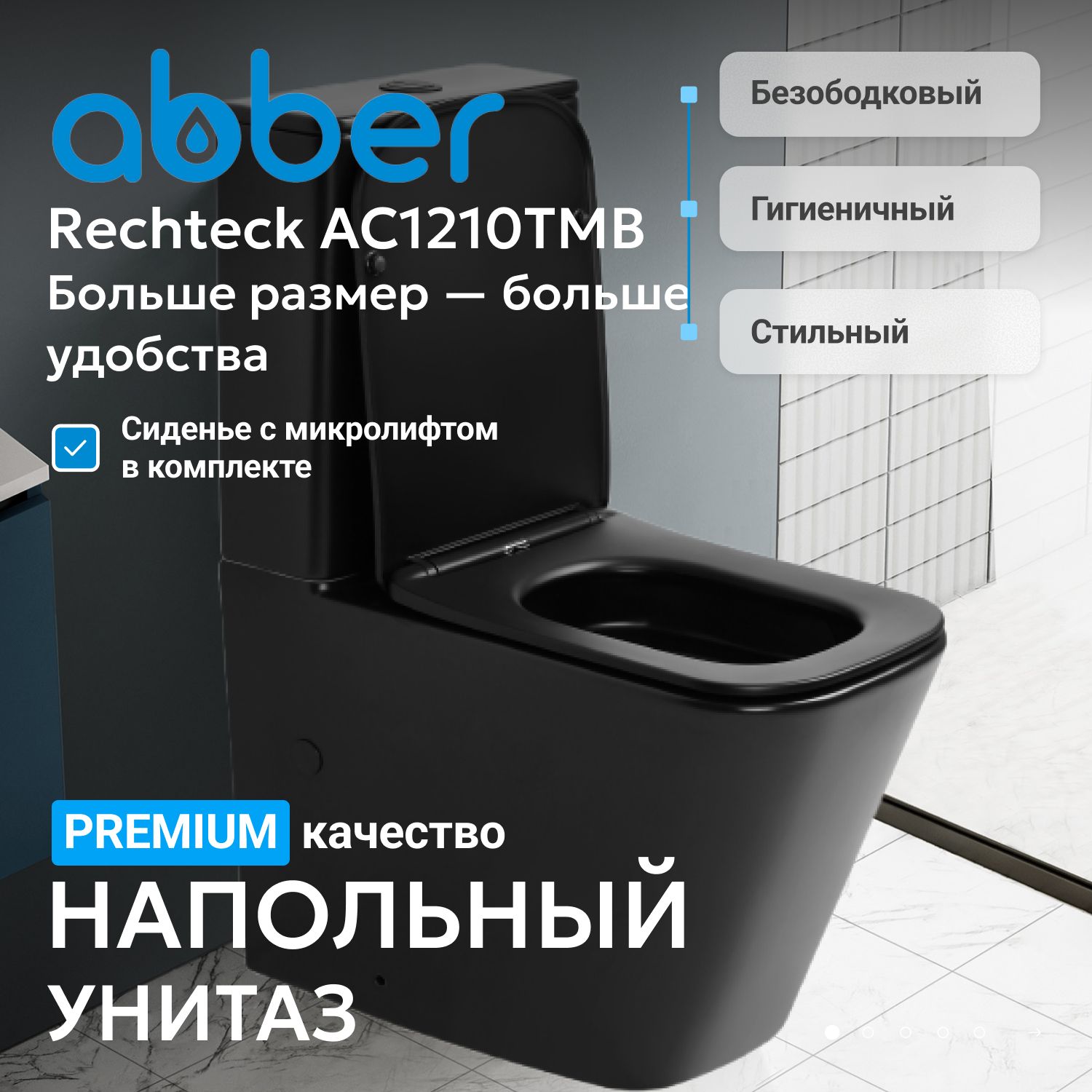 Унитаз Abber Rechteck AC1210TMB черный матовый, безободковый