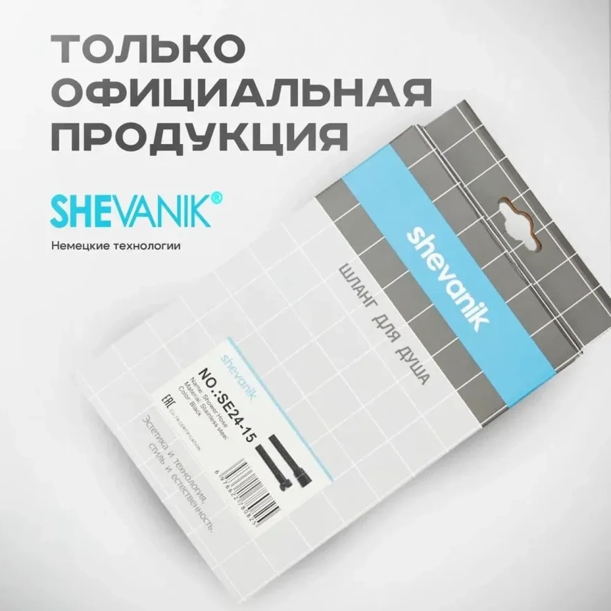 Душевой шланг Shevanik SE24-15 150 см, черный матовый