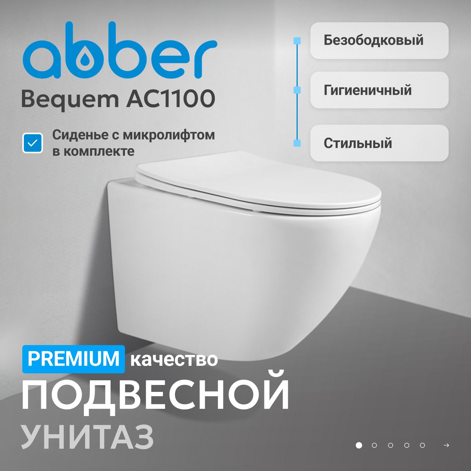 Унитаз Abber Bequem AC1100 белый, безободковый