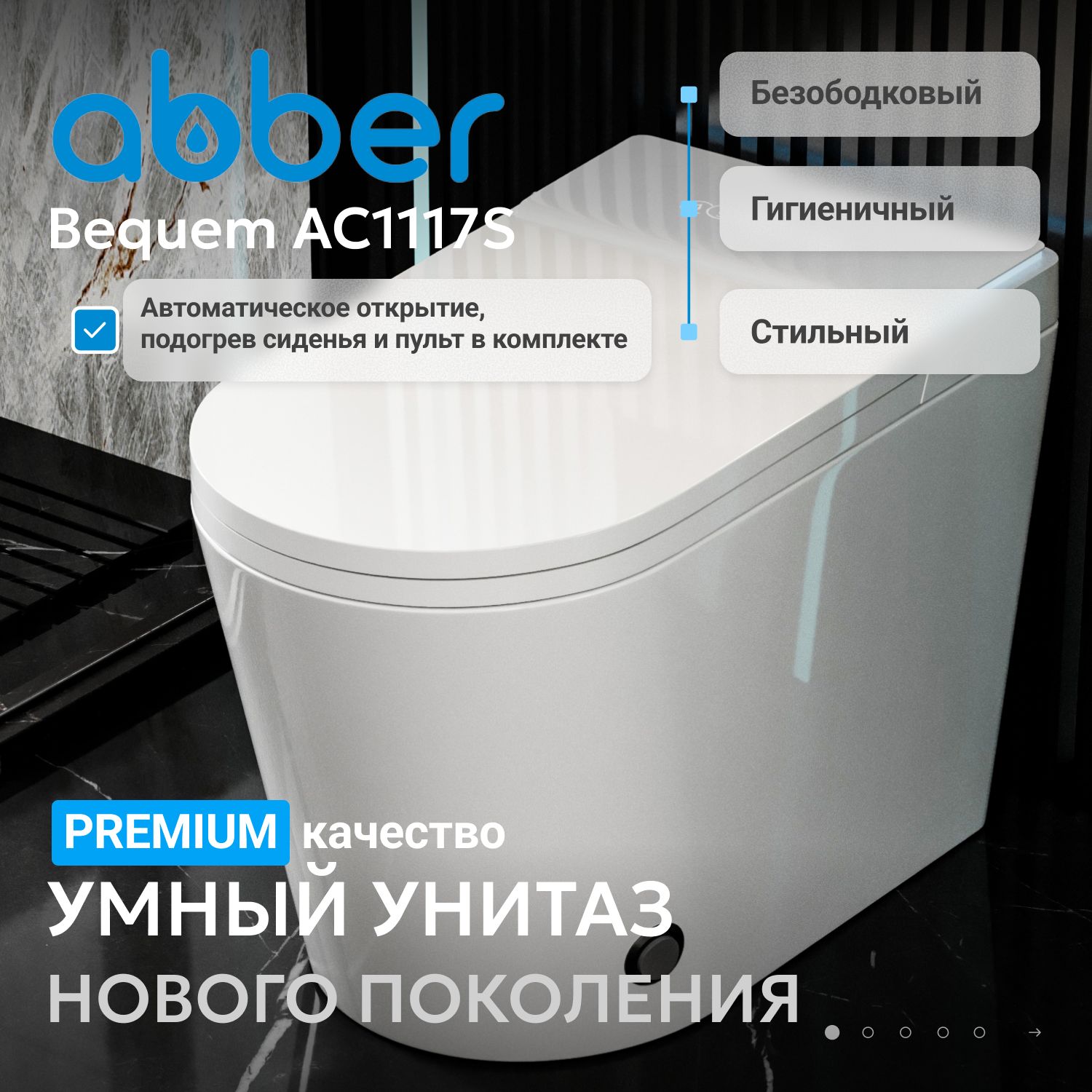 Унитаз Abber Bequem AC1117S белый