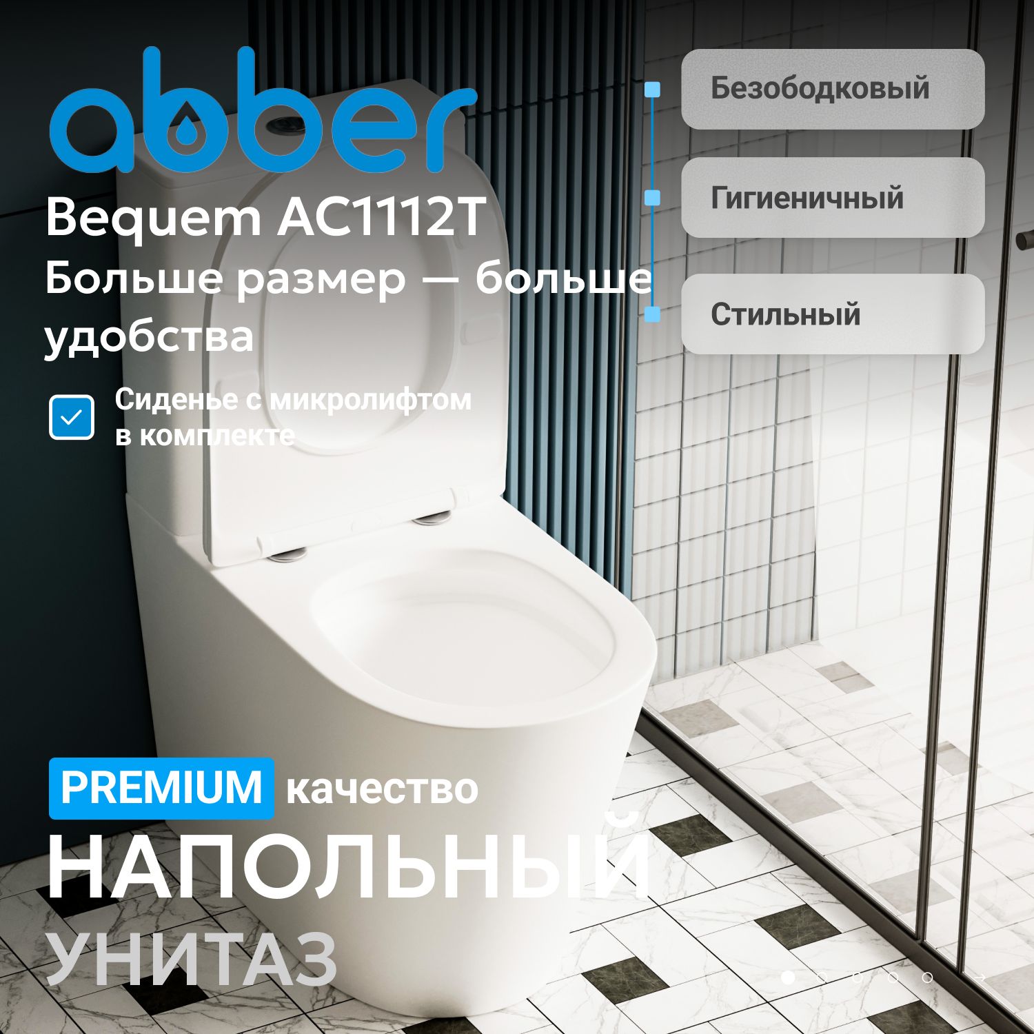 Унитаз Abber Bequem AC1112T белый, безободковый