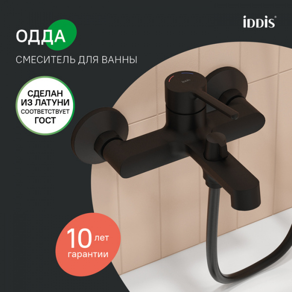 Смеситель для ванны Iddis Odda ODDBL00i02WA, черный матовый