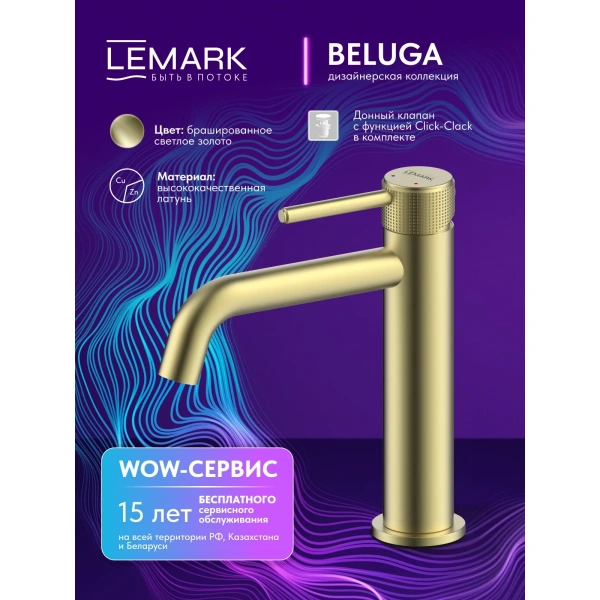 Смеситель для раковины Lemark Beluga LMF-8012B-BRLG с донным клапаном, светлое золото матовый