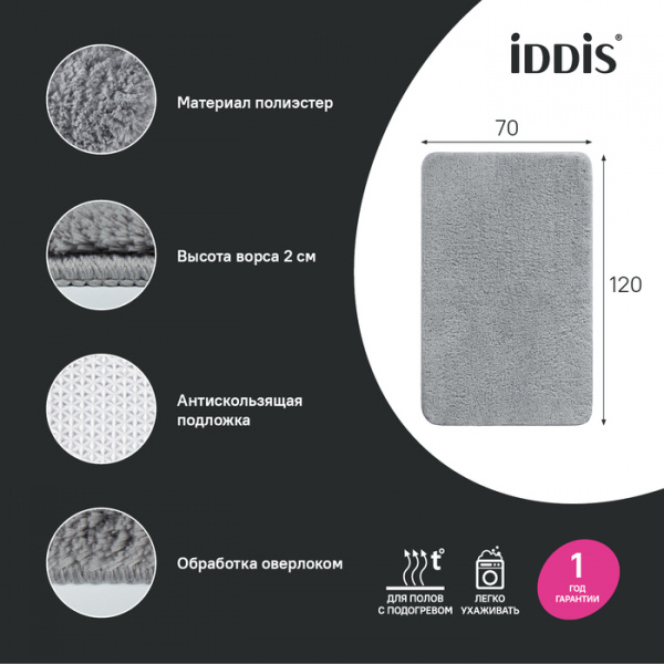 Коврик Iddis Base BSQL02Mi12IT 70x120 см, противоскользящий, серый