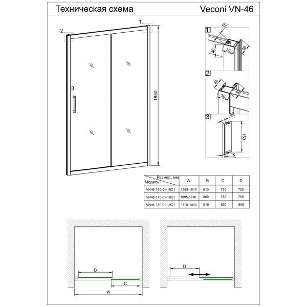 Душевая дверь Veconi Vianno VN46-160-01-19C1 прозрачное 160 см
