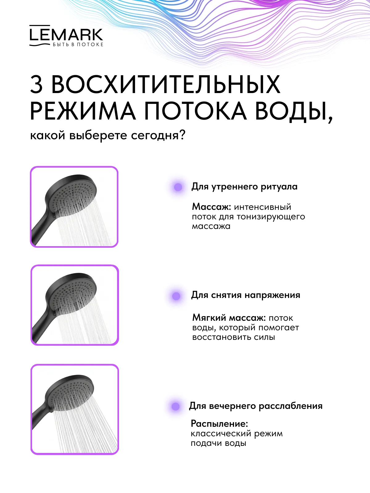 Душевая лейка Lemark LMD-1504P-BL 116 мм, 3 режима, черный матовый