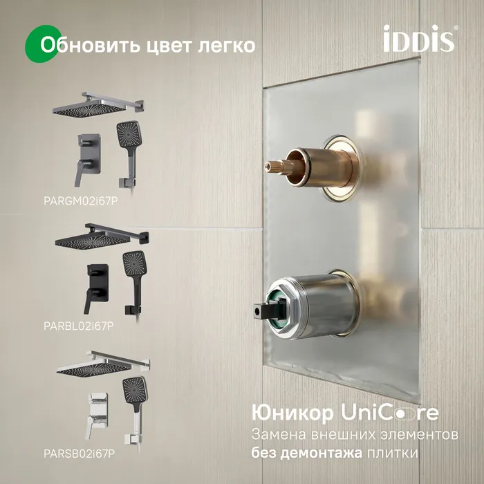 Душевой комплект Iddis Parker PARSB02i67P 339x189 мм, со смесителем, внешняя часть, без скрытой части UniCore, хром