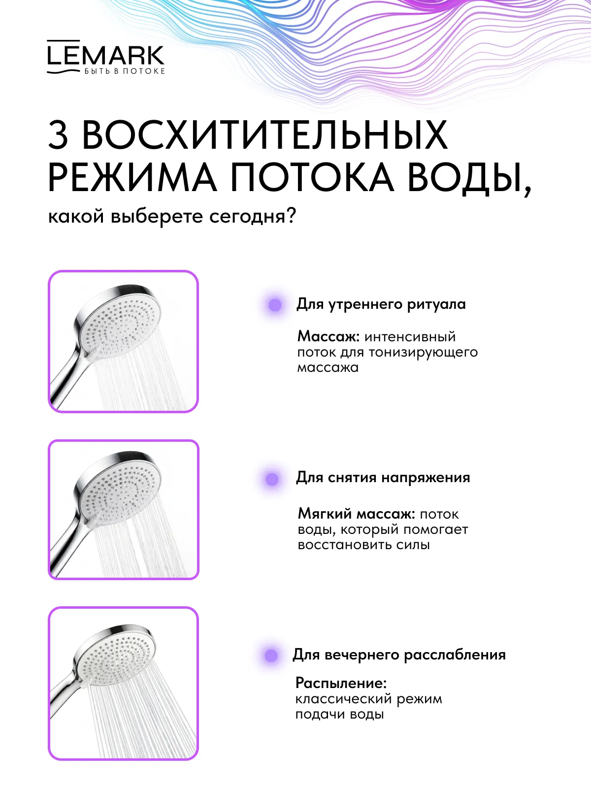 Душевая лейка Lemark LMD-1505P-C 116 мм, 3 режима, хром