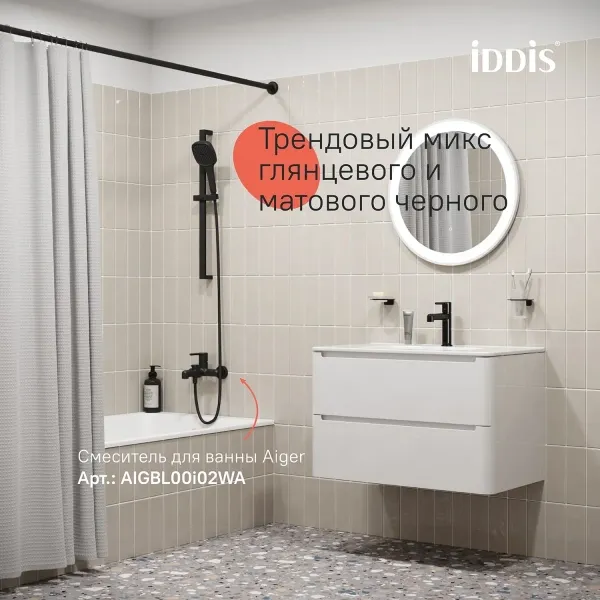 Смеситель для раковины Iddis Aiger AIGGB00i01, черный глянец