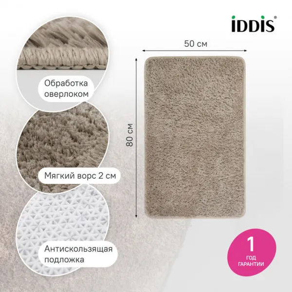 Коврик Iddis Base BSQS07Mi12 50x80 см, противоскользящий, светло-коричневый