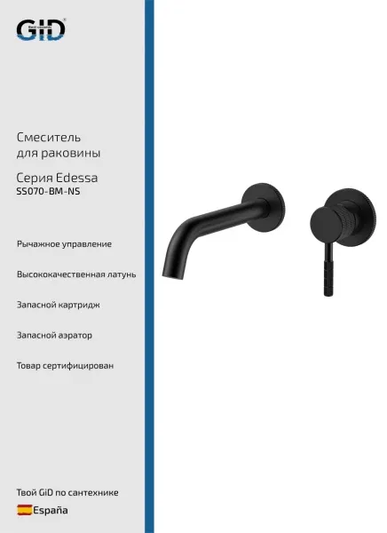 Смеситель для раковины скрытого монтажа GID Edessa SS070-BM-NS, черный матовый