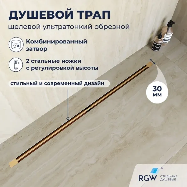 Душевой трап (лоток) RGW SDR-50Gb 76215010-06 100 см, с решеткой, щелевой, золотой матовый