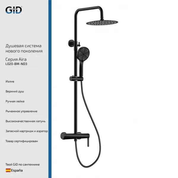 Душевая система GID Aira L020-BM-ND3 250 мм, со смесителем, черный матовый