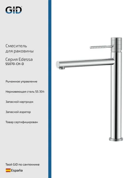 Смеситель для раковины-чаши GID Edessa SS070-CH-D, хром