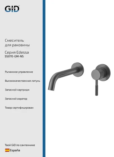Смеситель для раковины скрытого монтажа GID Edessa SS070-GM-NS, оружейная сталь